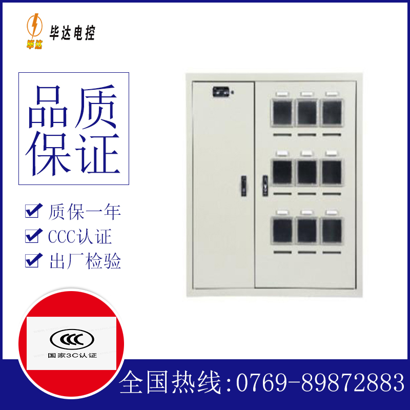 龙湾电表箱